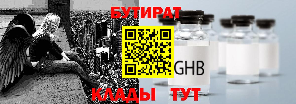 Бутират жидкий экстази Вятские Поляны