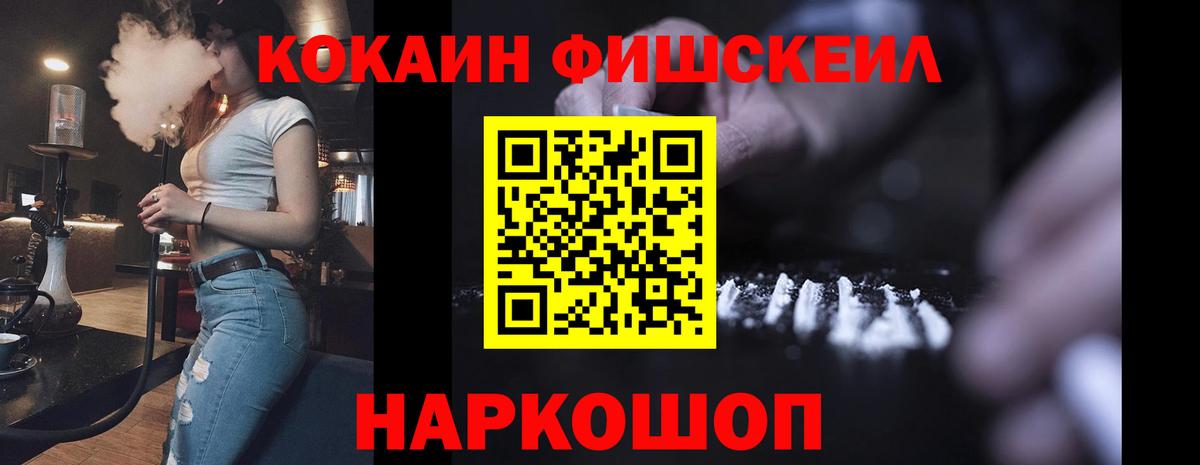 Cocaine Fish Scale  Cocaine 98%  Вход с VPN  наркотики  Вятские Поляны 