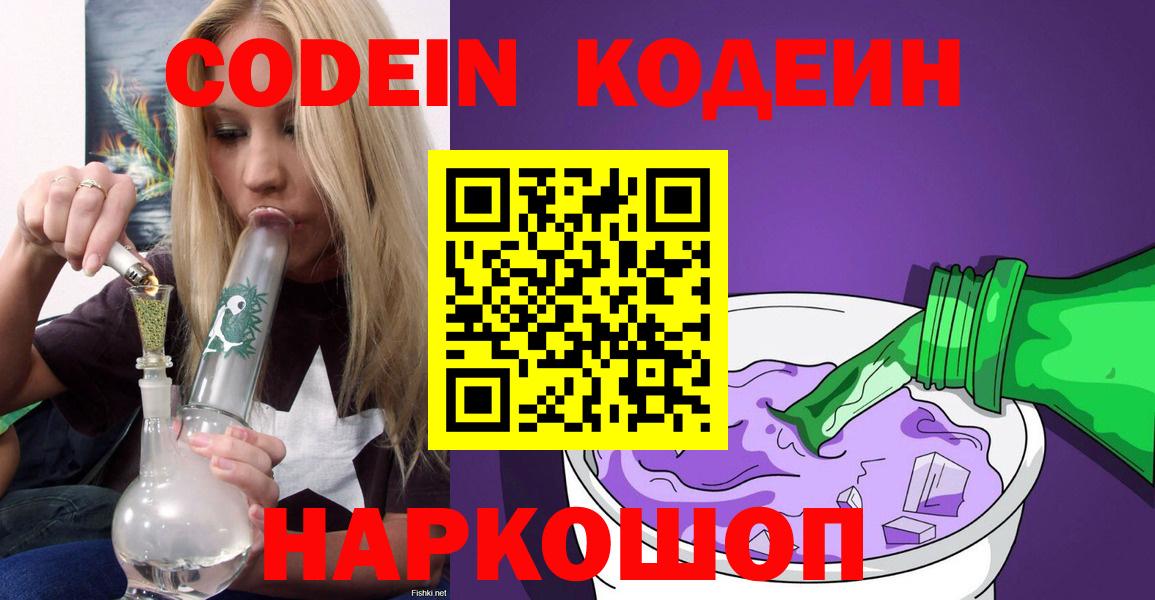 Вятские Поляны  Кодеин Purple Drank  Кодеин Purple Drank  Вход с VPN 