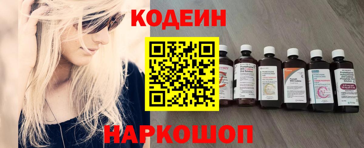 Кодеин напиток Lean (лин) Вятские Поляны