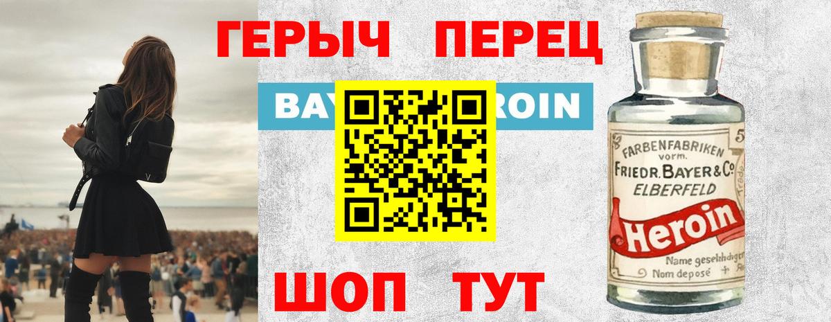 ГЕРОИН герыч Вятские Поляны