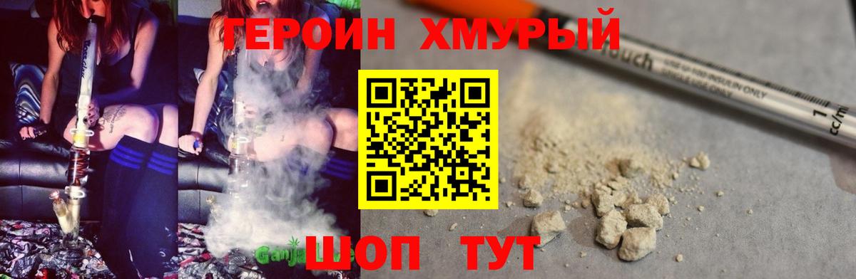 ГЕРОИН хмурый  Вход с VPN  Вятские Поляны 