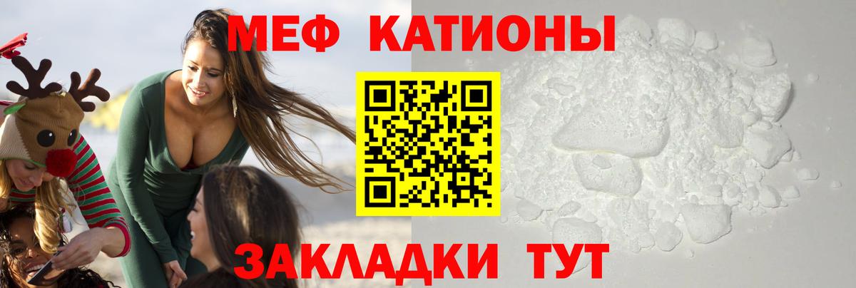 Меф мяу мяу мука Вятские Поляны