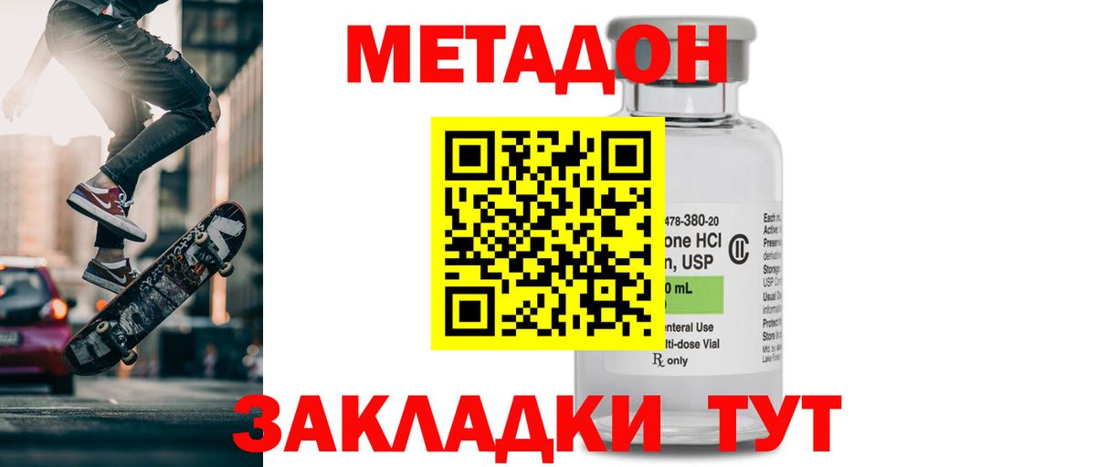 Метадон мёд  Вход с VPN  Метадон кристалл  Вятские Поляны 